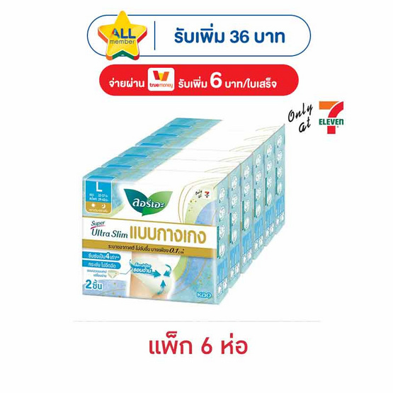 ลอรีเอะ ผ้าอนามัยแบบกางเกง รุ่นซูเปอร์อัลตร้าสลิม ไซซ์ L ห่อละ 2 ชิ้น (แพ็ก 6 ห่อ)