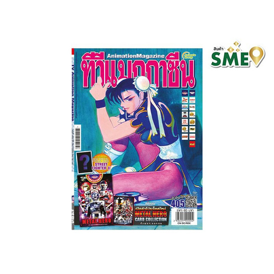 นิตยสาร ทีวีแมกกาซีน ฉบับ 405