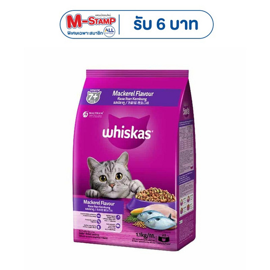 วิสกัส อาหารแมว ชนิดเม็ด สูตรแมวสูงวัย รสปลาทู 1.1 กก.