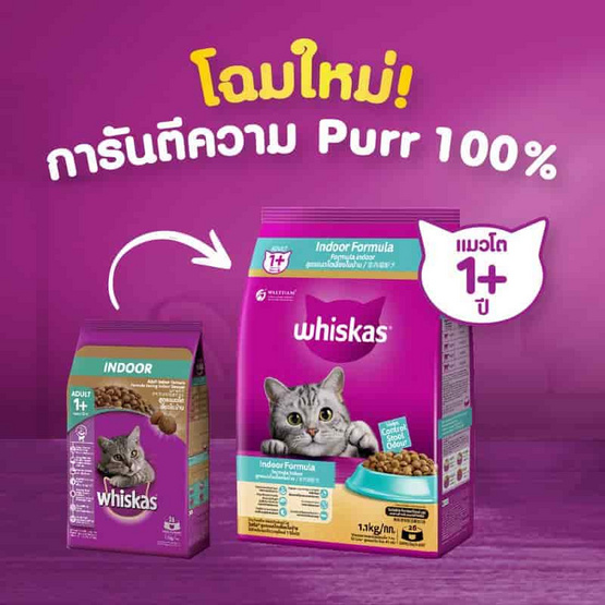 วิสกัส อาหารแมว ชนิดเม็ด สูตรแมวโต เลี้ยงในบ้าน 1.1 กก.