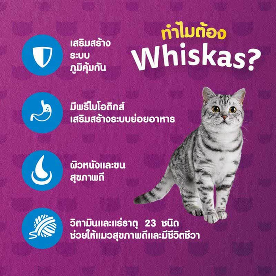 วิสกัส อาหารแมว ชนิดเม็ด สูตรแมวโต รสปลาทะเล 1.2 กก.