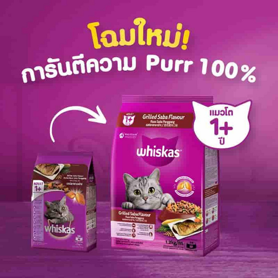 วิสกัส อาหารแมว ชนิดเม็ด สูตรแมวโต รสปลาซาบะย่าง 3 กก.