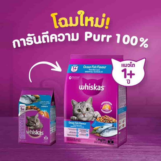 วิสกัส อาหารแมว ชนิดเม็ด สูตรแมวโต รสปลาทะเล 7 กก.