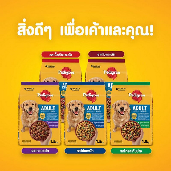 เพดดิกรี อาหารสุนัข ชนิดเม็ด สูตรสุนัขโต รสไก่และผัก 20 กก.