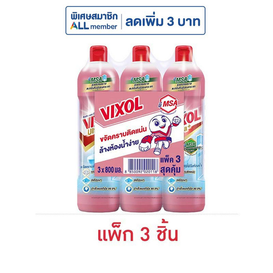 วิกซอล อัลตร้าพลัส น้ำยาล้างห้องน้ำ 800 มล. (แพ็ก 3 ชิ้น)