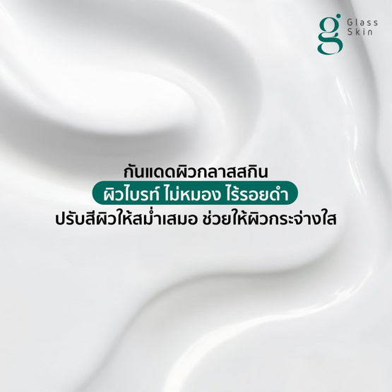 กลาสสกิน ไนอะซินาไมด์ โกลว์ ซันสกรีน SPF 50+ PA++++ 7 มล. (แพ็ก 6 ซอง)