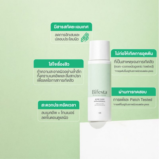 บิเฟสต้า ไมเซล่า คลีนซิ่ง วอเตอร์ แอคเน่ แคร์ 125 มล.