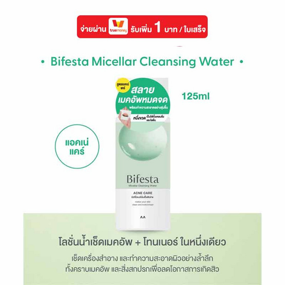 บิเฟสต้า ไมเซล่า คลีนซิ่ง วอเตอร์ แอคเน่ แคร์ 125 มล.