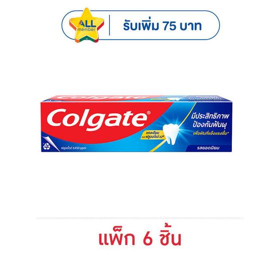 คอลเกต ยาสีฟัน รสยอดนิยม 100 กรัม (แพ็ก 6 ชิ้น)