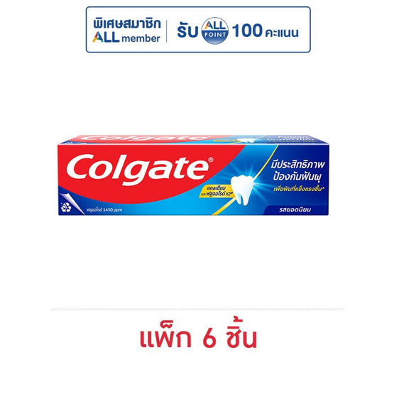 คอลเกต ยาสีฟัน รสยอดนิยม 100 กรัม (แพ็ก 6 ชิ้น)
