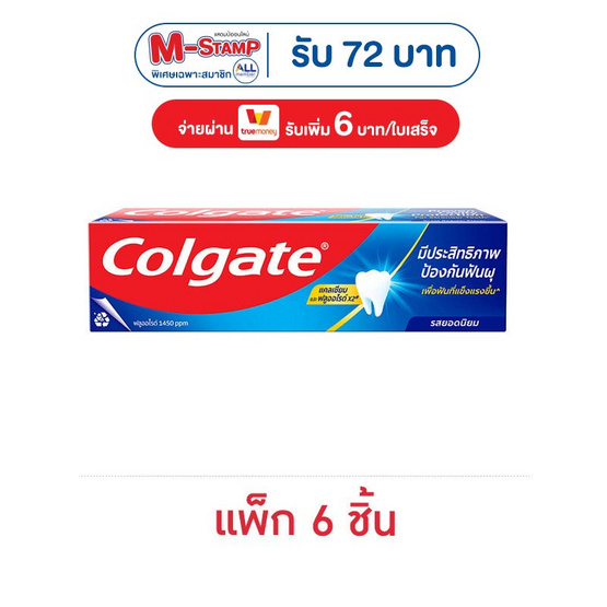 คอลเกต ยาสีฟัน รสยอดนิยม 100 กรัม (แพ็ก 6 ชิ้น)