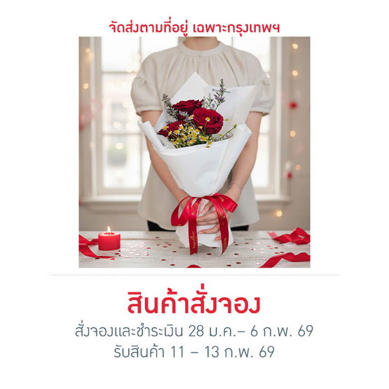 BangkokFlower ช่อดอกกุหลาบสด 3 ดอก