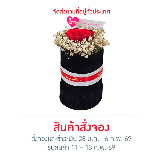 BangkokFlower ดอกกุหลาบอบแห้งในกล่องกำมะหยี่ Mini