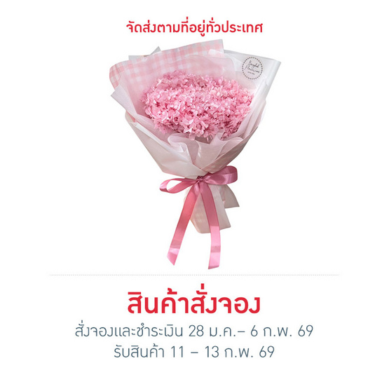 BangkokFlower ช่อดอกไฮเดรนเยียแห้งสีชมพู