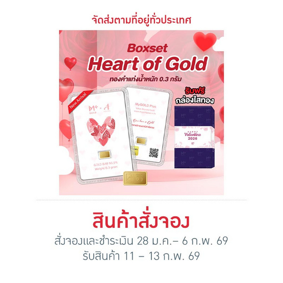 Boxset ทองคำแท่ง 96.5% น้ำหนัก 0.3 กรัม HEART OF GOLD