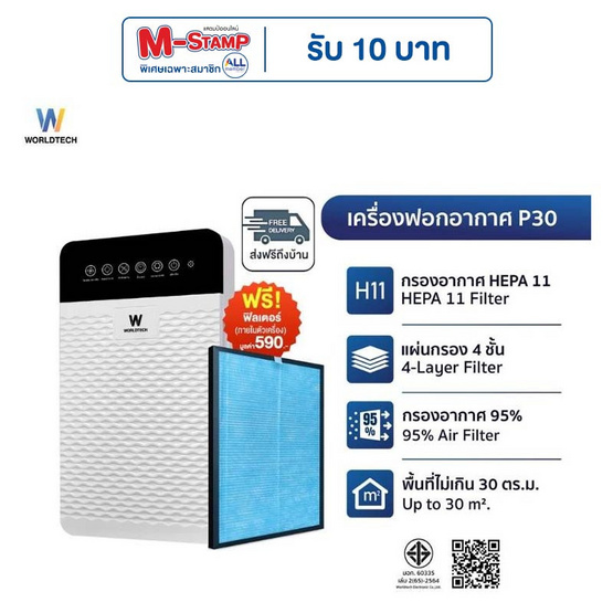 Worldtech เครื่องฟอกอากาศ 20-30 ตร.ม. รุ่น WT-P30
