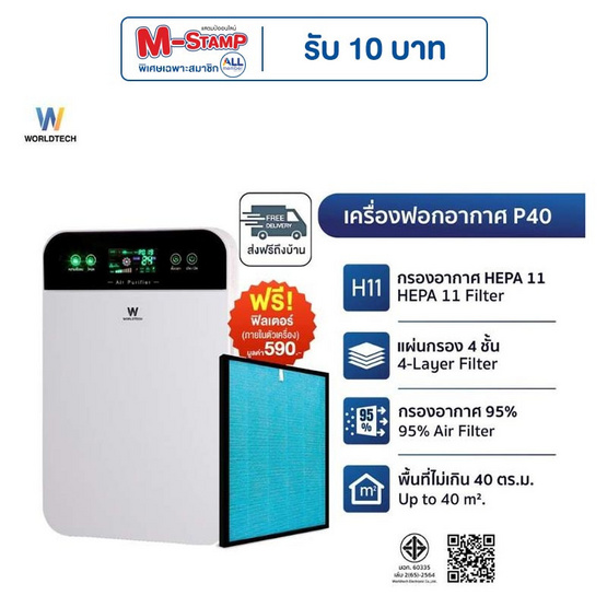 Worldtech เครื่องฟอกอากาศ 30-40 ตร.ม. รุ่น WT-P40