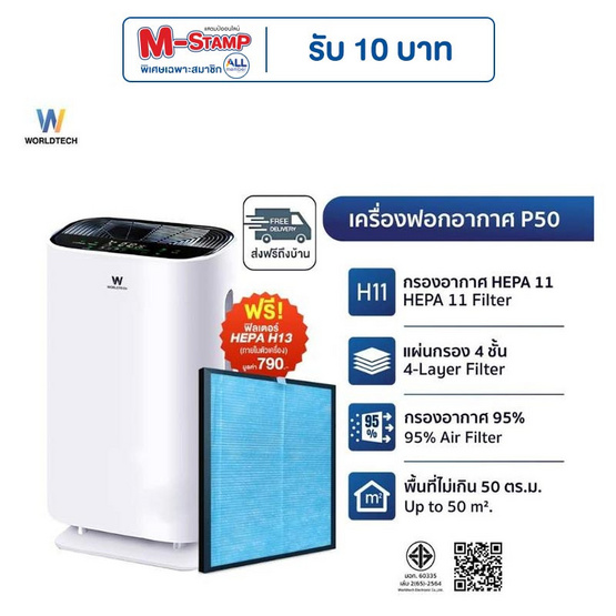 Worldtech เครื่องฟอกอากาศ 40-50 ตร.ม. รุ่น WT-P50