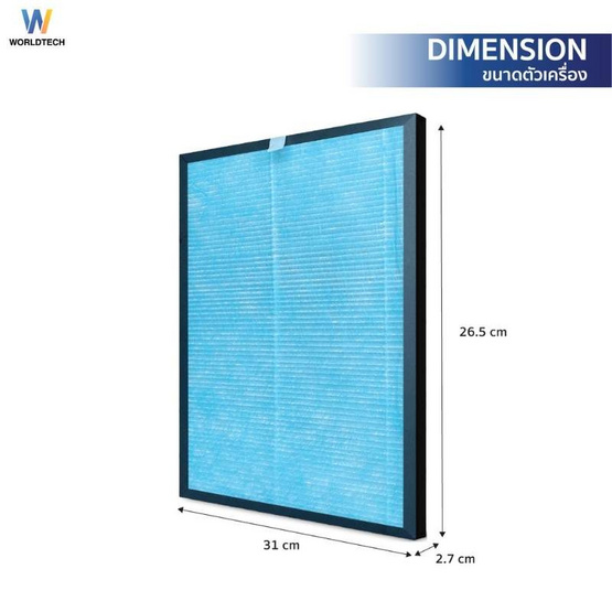 Worldtech ไส้กรองอากาศ 20-30 ตร.ม. รุ่น WT-P30-Filter