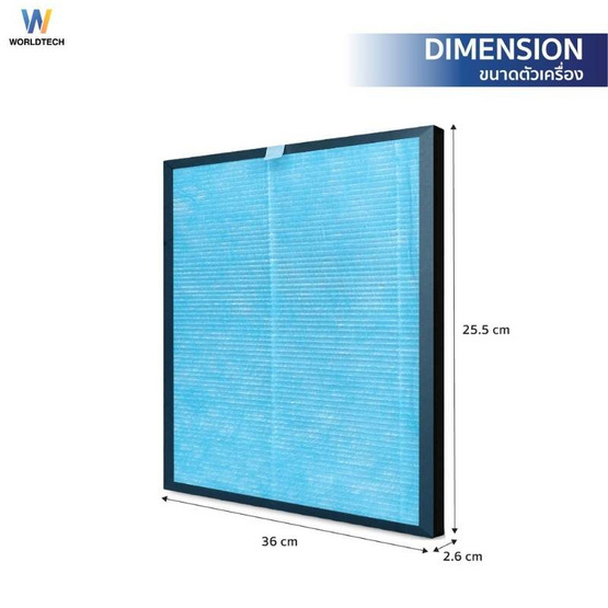 Worldtech ไส้กรองอากาศ 40-50 ตร.ม. รุ่น WT-P50-Filter