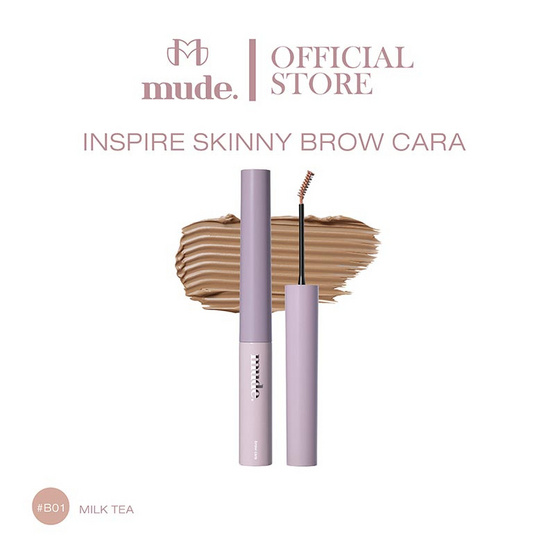 Mude มาสคาร่าคิ้ว Inspire Skinny Browcara 3.2 มล.