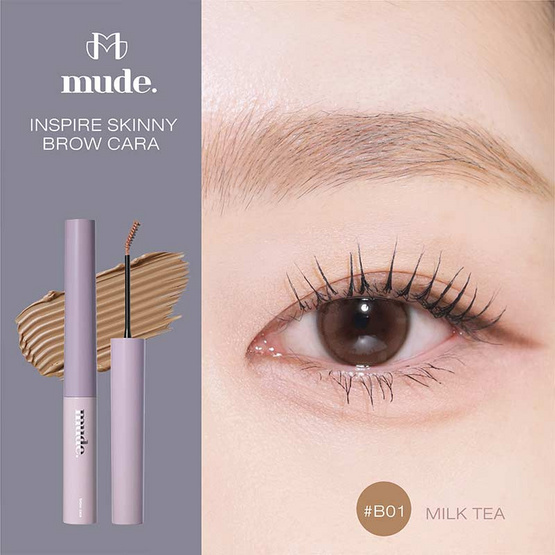 Mude มาสคาร่าคิ้ว Inspire Skinny Browcara 3.2 มล.