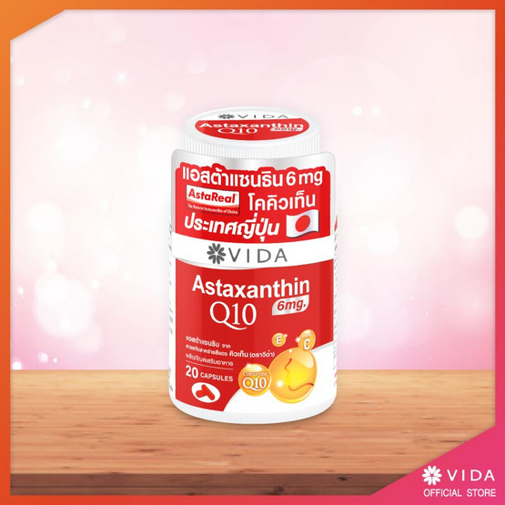 Vida แอสต้าแซนธิน บรรจุ 20 แคปซูล