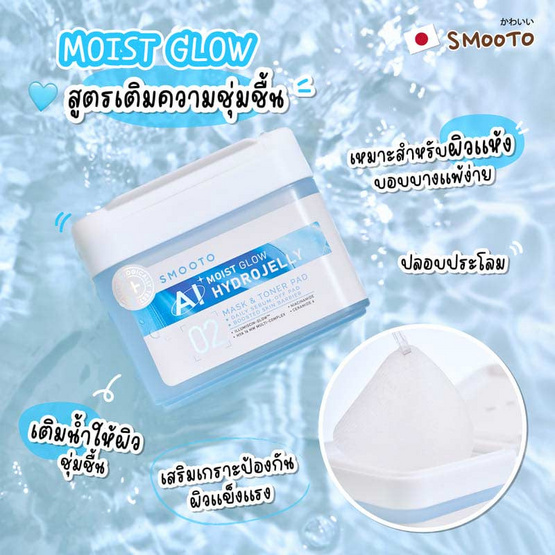 Smooto โทนเนอร์แพด Moist Glow Hydrojelly Mask & Toner Pad 80แผ่น 180กรัม