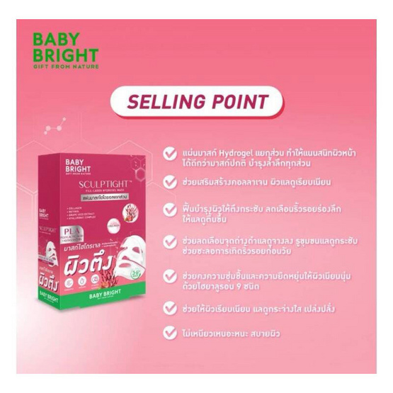 Baby Bright แผ่นมาส์กหน้า Sculptight Fill-Lagen Hydrogel Mask 20 กรัม (แพ็ก 6 ชิ้น)