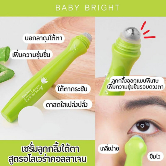 Baby Bright เซรั่มลูกกลิ้งบำรุงใต้ตา Aloe Vera & Fresh Collagen Eye Roller Serum 15 มล.