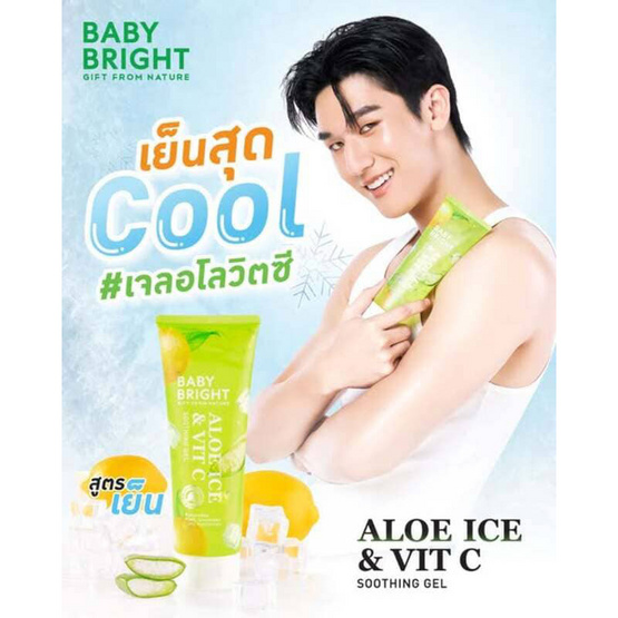 Baby Bright ซูทติ้งเจล Aloe Ice & Vit C Soothing Gel 250มล.