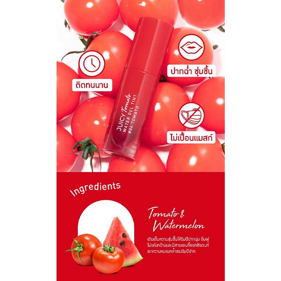 Baby Bright ลิปทินท์ Juicy Tomato Water Gel Tint 2.5 กรัม