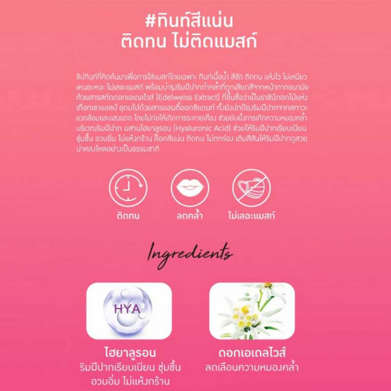 Baby Bright ลิปทินท์ Mask Friendly Lip Tint 2.5 กรัม