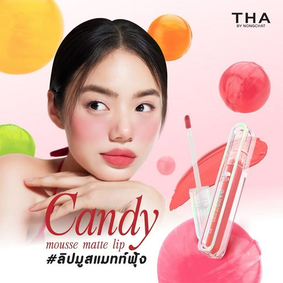 Tha By Nongchat ลิปซอฟต์แมทท์ Candy Mousse Matte Lip 2.5 กรัม