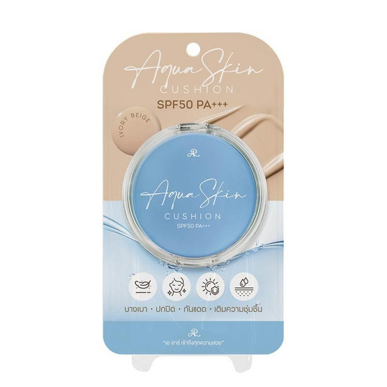 AR คุชชั่น Aqua Skin Cushion SPF50 PA+++ 10 กรัม