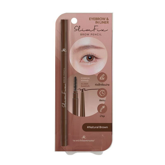 AR ดินสอเขียนคิ้ว Brow Pencil Slim Fix 0.05 กรัม