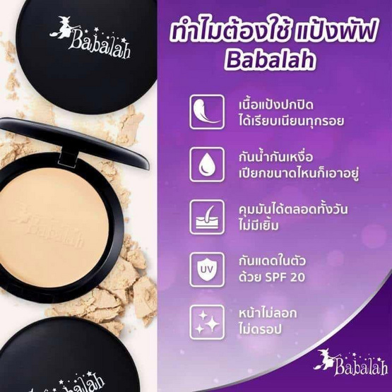 Babalah แป้งผสมรองพื้น Becca UV Two Way Powder 7 กรัม