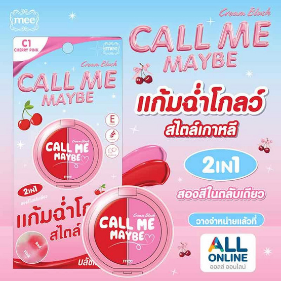 Mee บลัชออน Call Me Maybe Cream Blush 1.6 กรัม