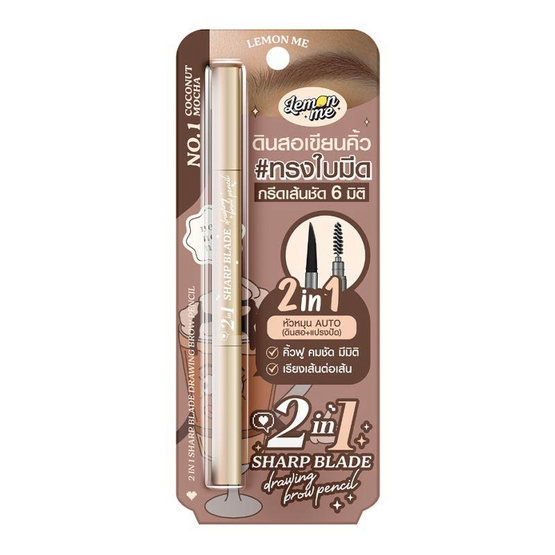 Lemon Me ดินสอเขียนคิ้ว 2In1 Sharp Blade Drawing Brow Pencil 1.1 กรัม
