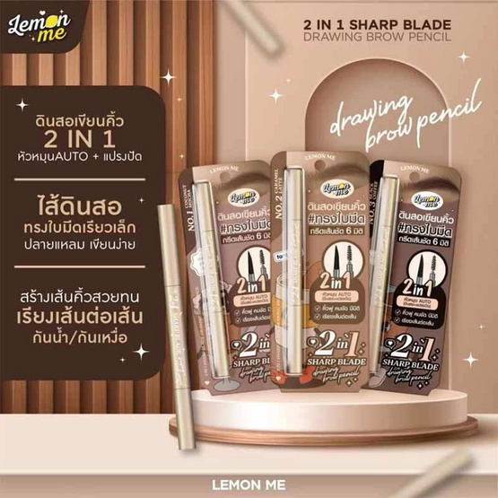 Lemon Me ดินสอเขียนคิ้ว 2In1 Sharp Blade Drawing Brow Pencil 1.1 กรัม