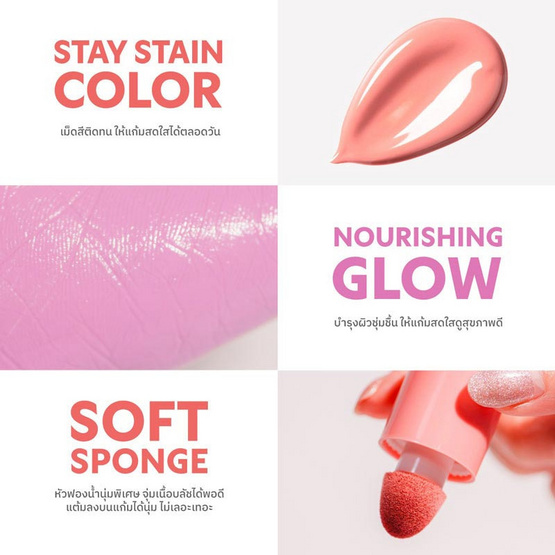 Merrezca ลิขวิดบลัช Soft Tint Liquid Blush 4 กรัม