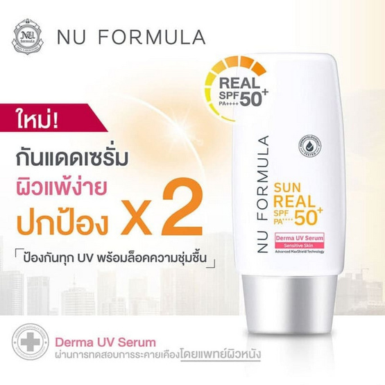 Nu Formula เซรั่มกันแดด Sun Real SPF 50+ Derma UV Serum 40 กรัม