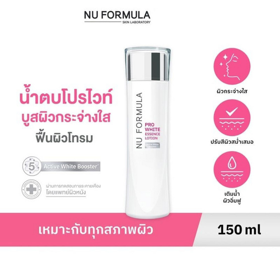 Nu Formula น้ำตบบูสผิว Pro White Essence Lotion 150มล.