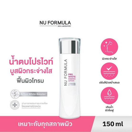 Nu Formula น้ำตบบูสผิว Pro White Essence Lotion 150มล.