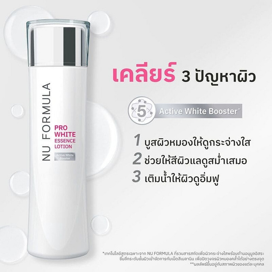 Nu Formula น้ำตบบูสผิว Pro White Essence Lotion 150มล.