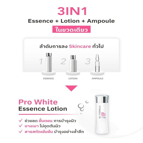 Nu Formula น้ำตบบูสผิว Pro White Essence Lotion 150มล.