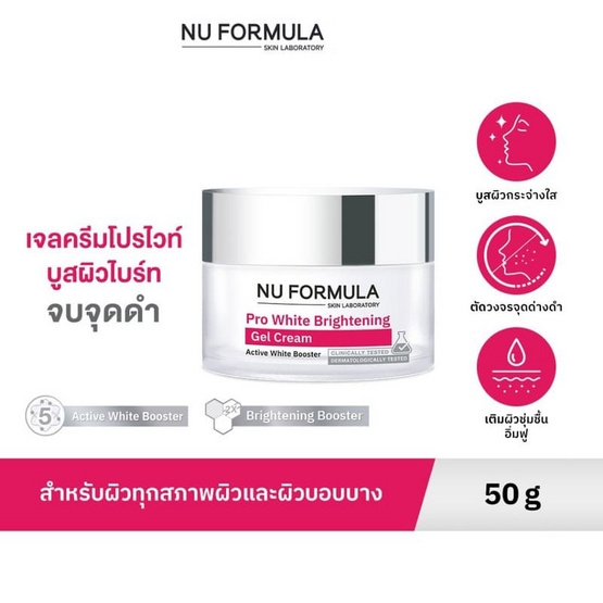 Nu Formula เจลครีม Pro White Brightening Gel Cream 50กรัม