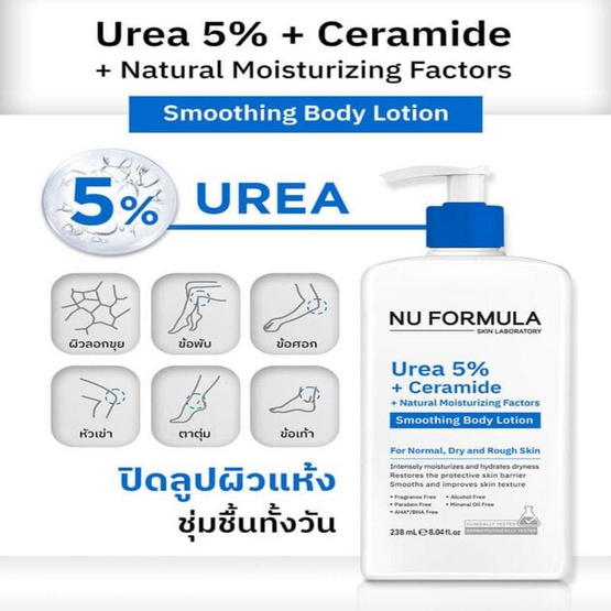 Nu Formula โลชั่นบำรุงผิวกาย Urea5% + Ceramide+Moist Body Lotion 238มล.