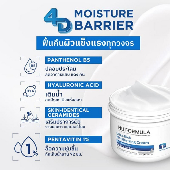 Nu Formula ครีมบำรุงผิวหน้าเข้มข้น Ultra-Rich Moisturizing Cream  250กรัม