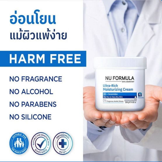 Nu Formula ครีมบำรุงผิวหน้าเข้มข้น Ultra-Rich Moisturizing Cream  250กรัม